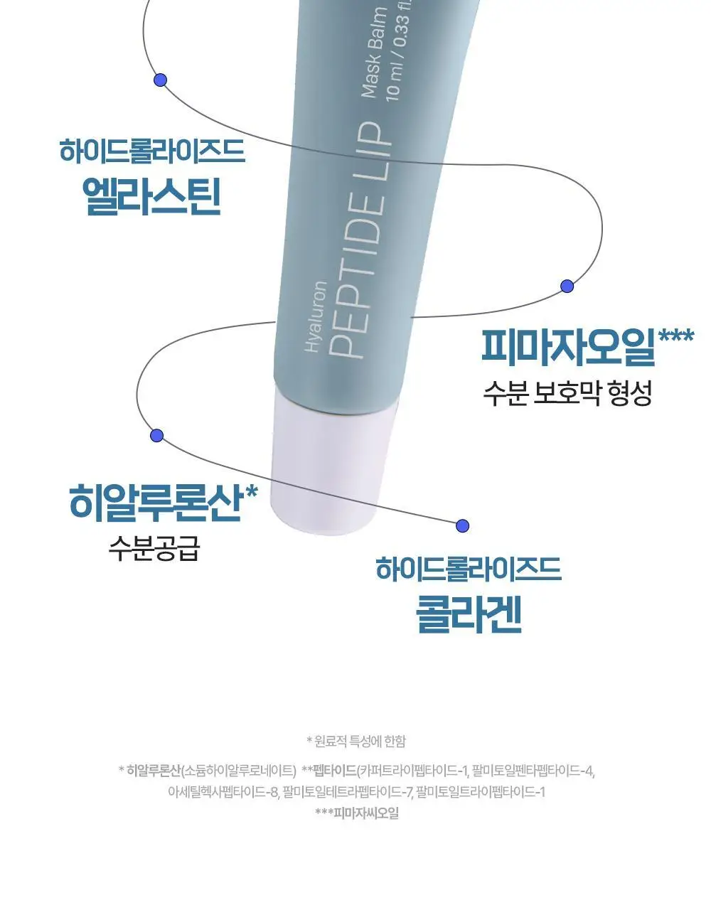 [NEW] 더마토리 히알루론펩타이드 볼륨 립마스크밤 더블 기획(10ml+10ml) 상세페이지 18